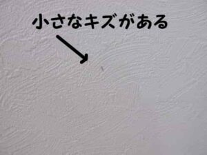 白い壁紙の小さなキズ