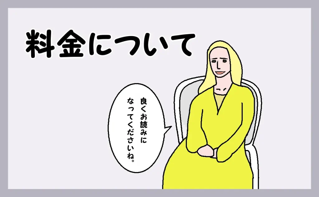 「料金について」のアイキャッチ