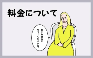 「料金について」のアイキャッチ