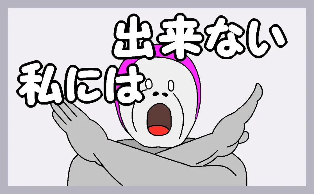 「私にはできない穴補修」のアイキャッチ