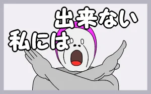 「私にはできない穴補修」のアイキャッチ