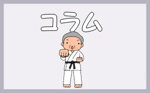 「コラム」のアイキャッチ