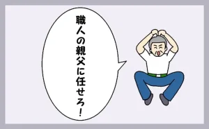 「職人の親父に任せろ！」のイメージイラスト