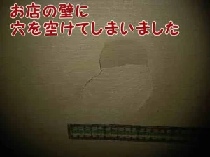 「お店の壁に穴を空けてしまいました」のページタイトル画像