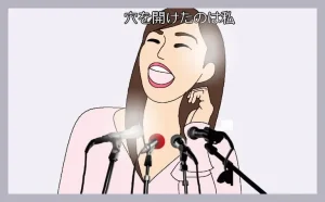 「穴を開けたのは私」のイメージイラスト