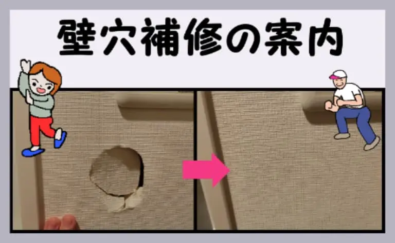 「壁穴補修の案内」