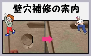 「壁穴補修の案内」のアイキャッチ