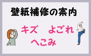 「壁紙補修の案内」のアイキャッチ