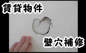 「江戸川区｜賃貸物件での壁穴補修１万円」のアイキャッチ