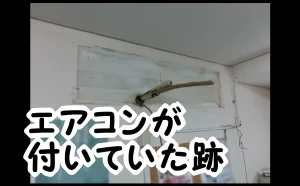 「葛飾区｜エアコンが付いていた跡にクロスを貼る」のアイキャッチ