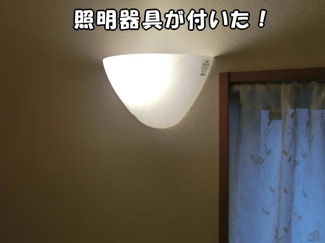 器具を再設置して完成した様子