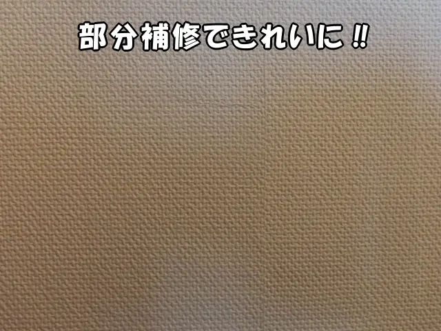壁紙のつなぎ目を合わせて完成した様子