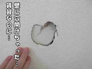 賃貸物件の壁に穴を開けてしまった