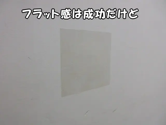 塗装した補修箇所の様子。色がしっくりきません。