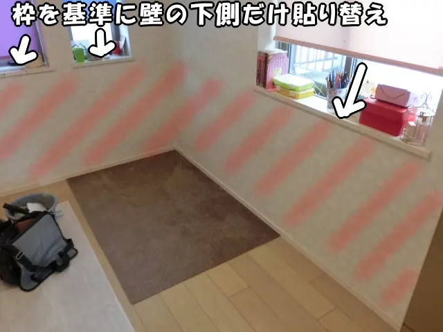 今回の工事の説明が分かる画像（窓下の壁紙を全て貼り替える）