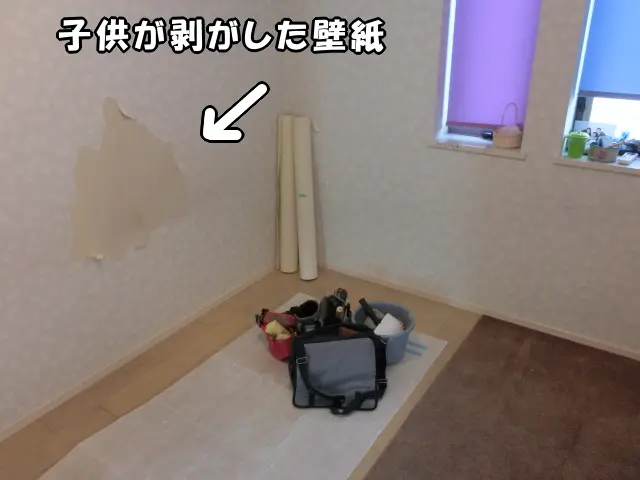 子供が剥がした壁紙の状態