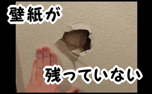 「壁紙が穴の中に落ちた！壁紙が残っていない場合の壁穴修理【浦安市】」のアイキャッチ画像