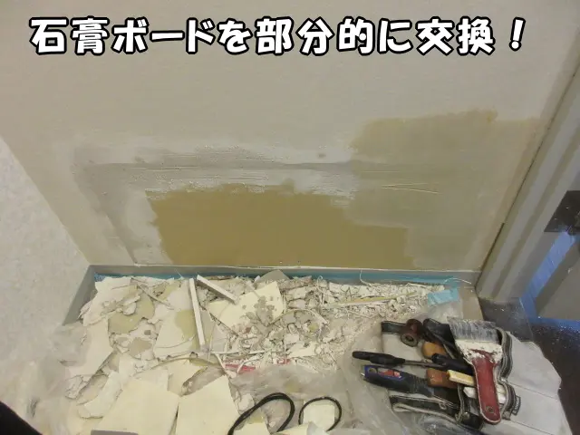 壊れた石膏ボードを部分的に交換して壁を直した様子