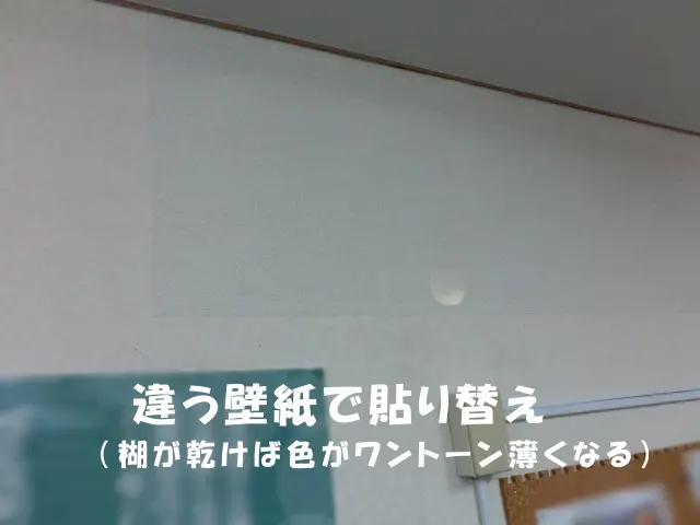 新しい壁紙で貼り替えた状態
