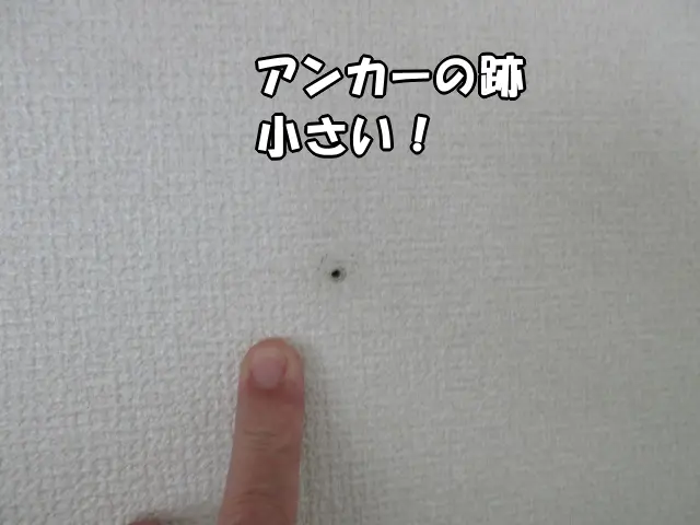 アップで見た壁にアンカーを取り付けた跡
