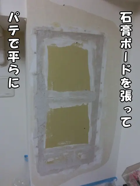 大きく損傷している壁の石膏ボードを補修してパテを掛けた様子
