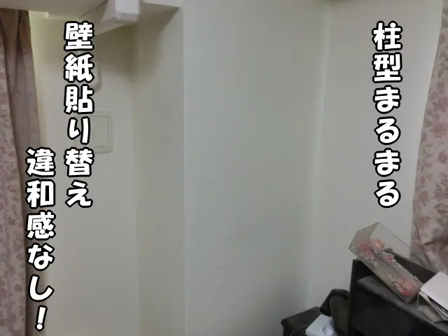 大きく損傷した壁（柱形）を丸々壁紙の貼り替えた様子