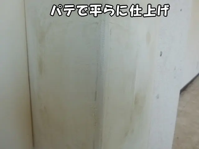 石膏ボードのつなぎ目をパテで平らにし、角も成形した様子