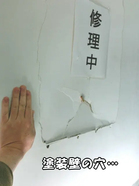 塗装壁に大きな穴が空いている様子