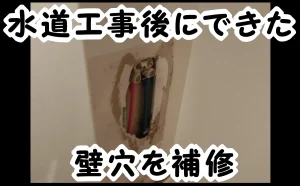 「水道工事後にできた壁穴を補修｜壁紙を一面貼り替えて違和感なく！【江東区】」のアイキャッチ画像