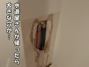水道工事の後にできた壁穴の状態