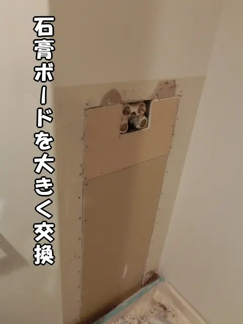 石膏ボードを床まで張り替えた様子