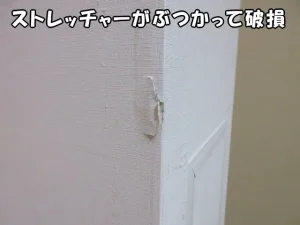 ストレッチャーで破損した壁の角の状態