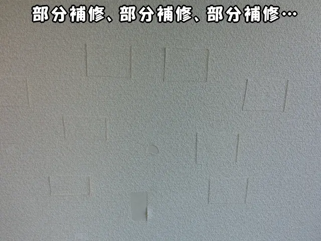 壁紙が剥がれ・欠損した部分を剥がした壁紙を使って部分補修している様子