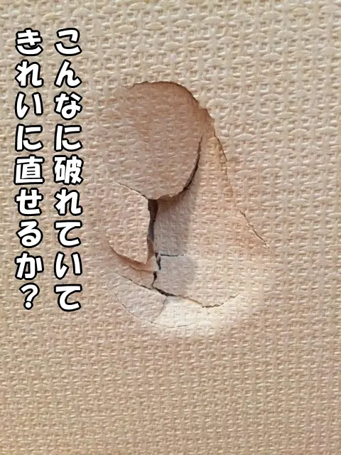 階段にできた壁穴のアップで見た様子です。こんなに破れていてきれいに直せるでしょうか？