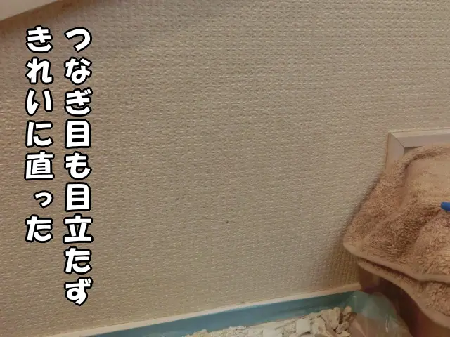 破れた壁紙を再利用してきれいに直った様子です。壁紙のつなぎ目も目立ちません。