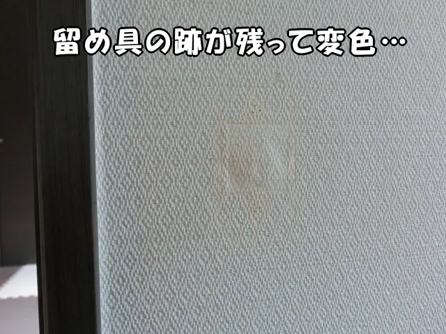 クロスにベビーゲートの留め具の跡が変色して残っている状態